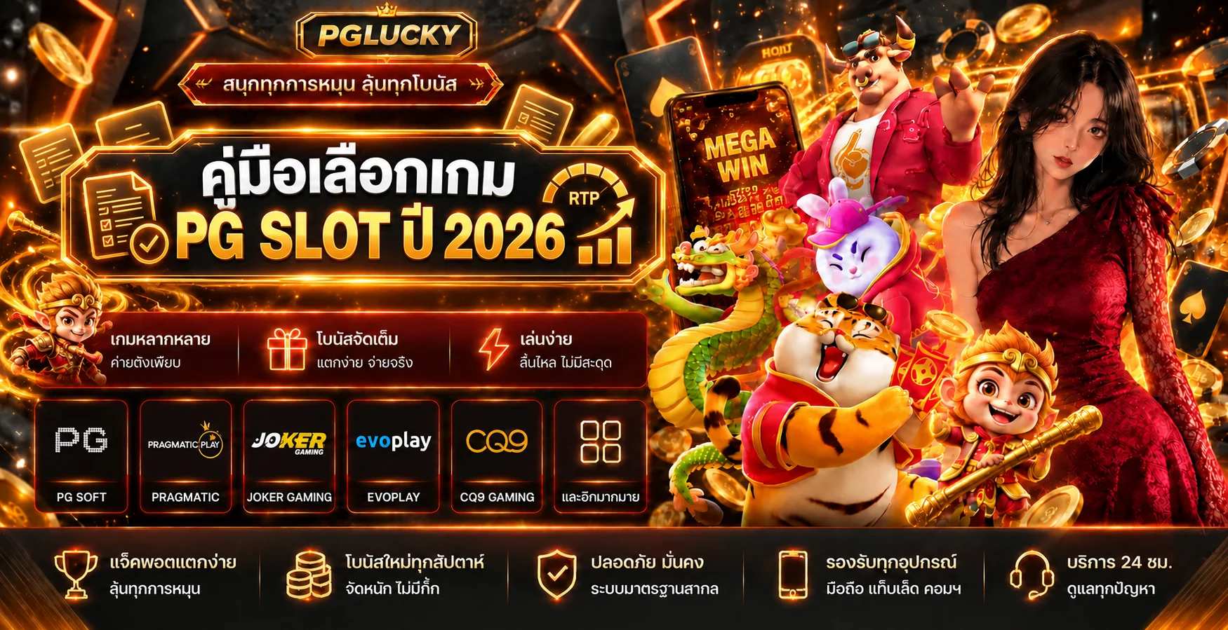 PGLUCKY คู่มือเลือกเกม PG SLOT ปี 2026